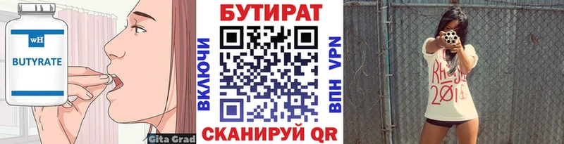 Купить где  Кировск  БУТИРАТ бутандиол 